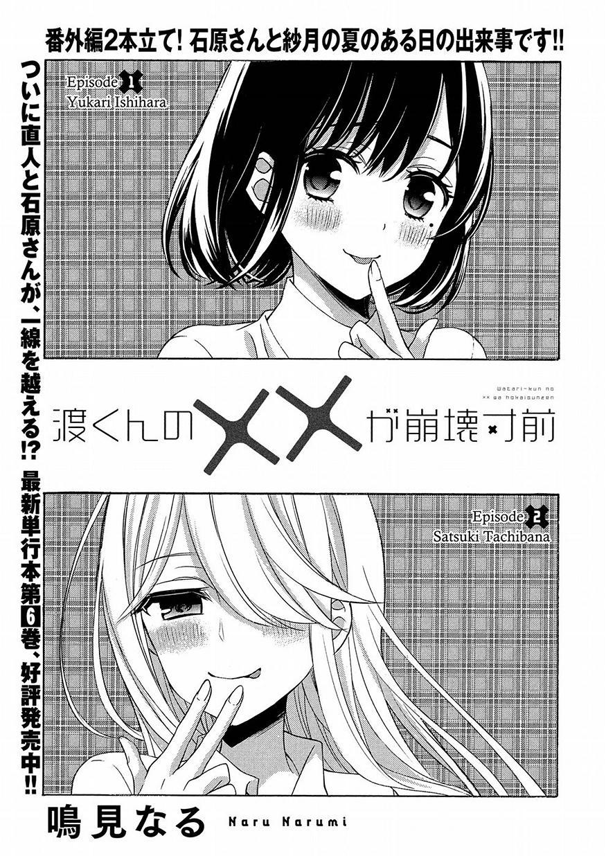 Watari-Kun No Xx Ga Houkai Sunzen Chapter 42.5 - 2