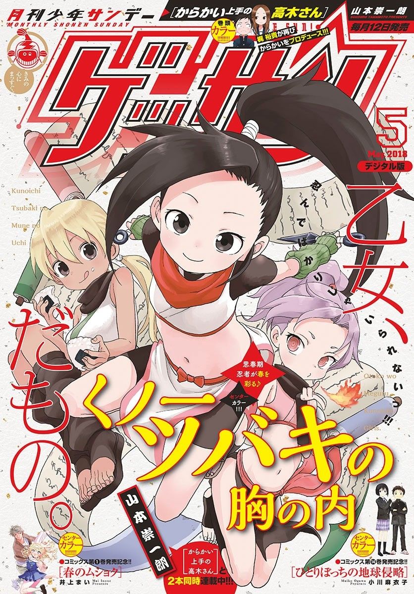 Kunoichi Tsubaki No Mune No Uchi Chapter 4 - 2