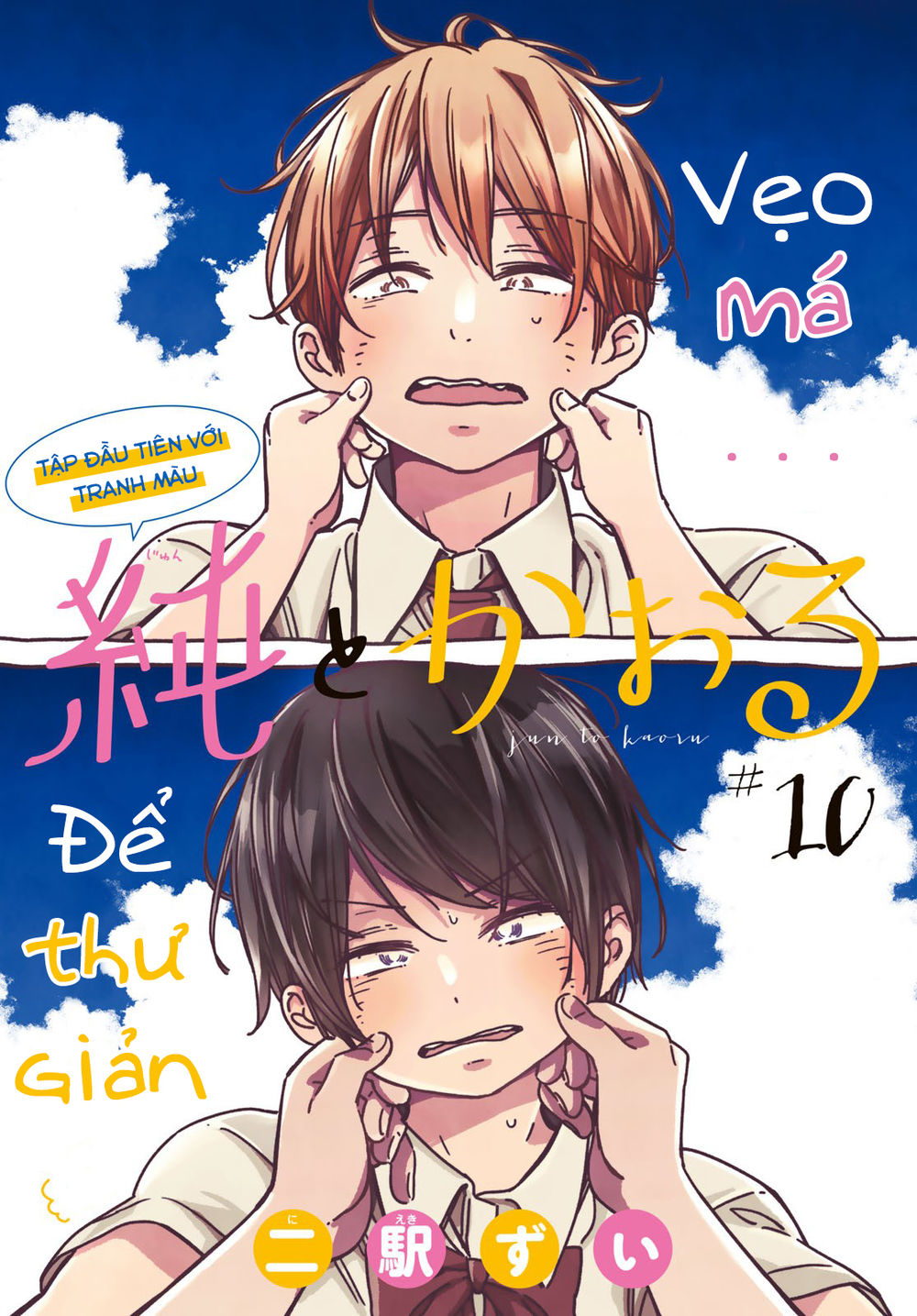 Jun And Kaoru: Pure And Fragrant Chapter 10 - 3