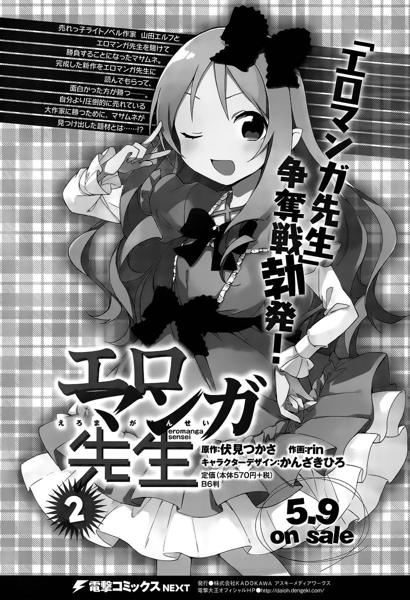 Ero Manga Sensei Chapter 13 - 25