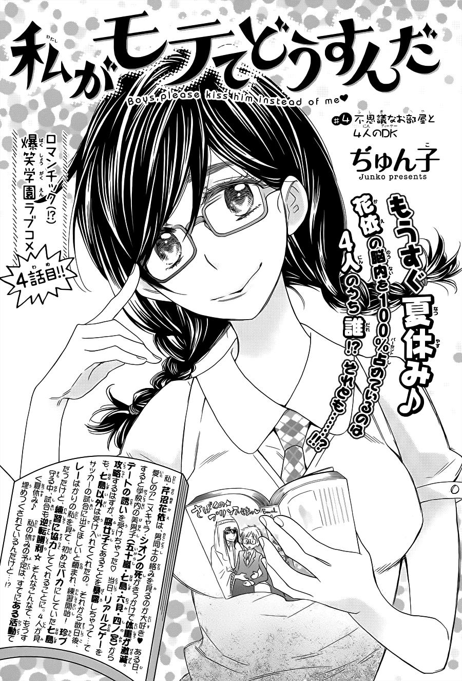 Watashi Ga Motete Dousunda Chapter 4 - 2