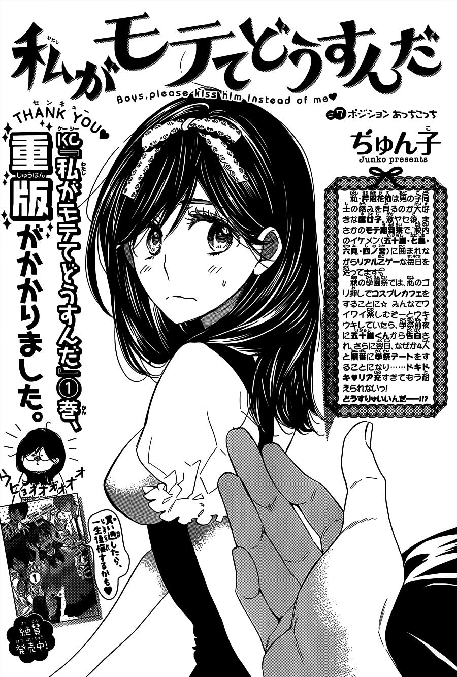 Watashi Ga Motete Dousunda Chapter 7 - 2