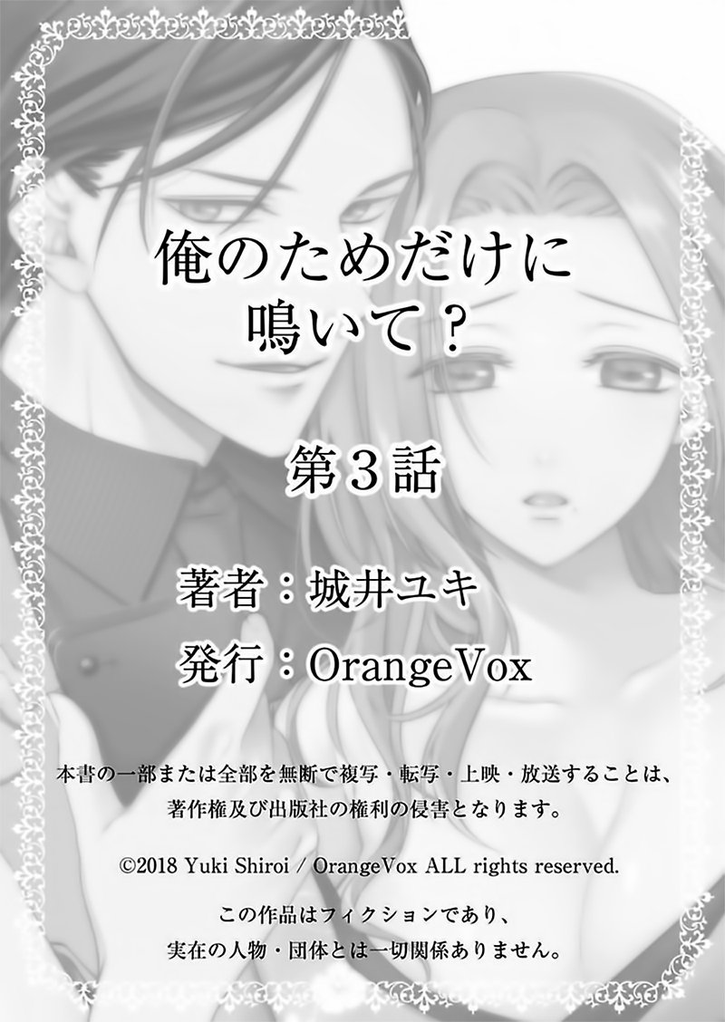 Ore No Tame Dake Ni Naite Chapter 3 - 37