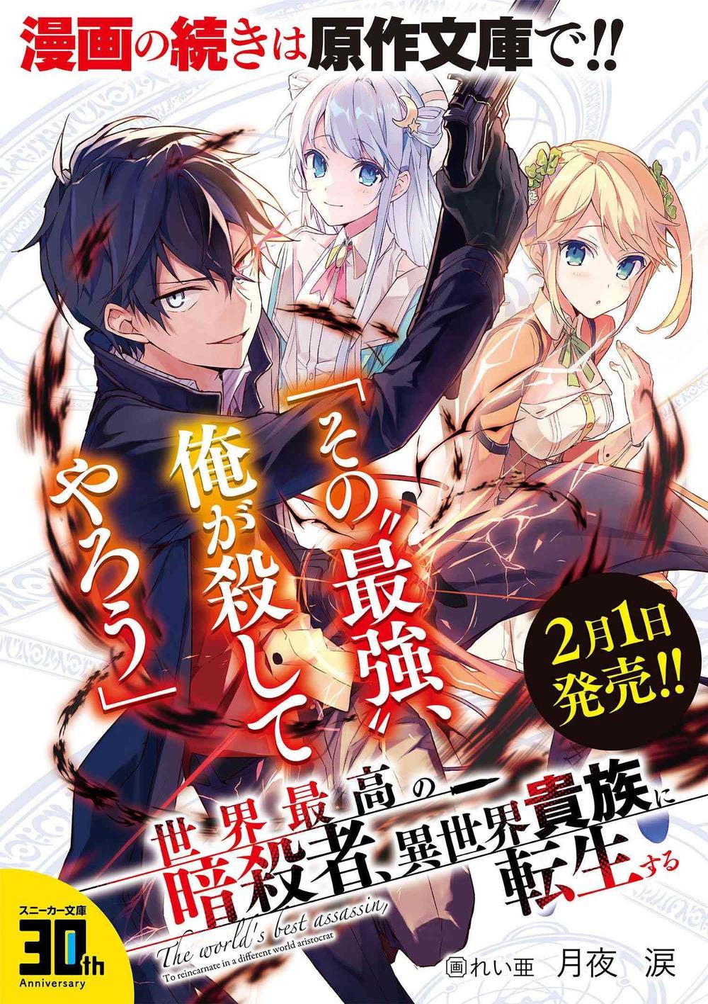 Sekai Saikō No Asashin, Isekai Kizoku Ni Tensei Suru Chapter 1 - 18