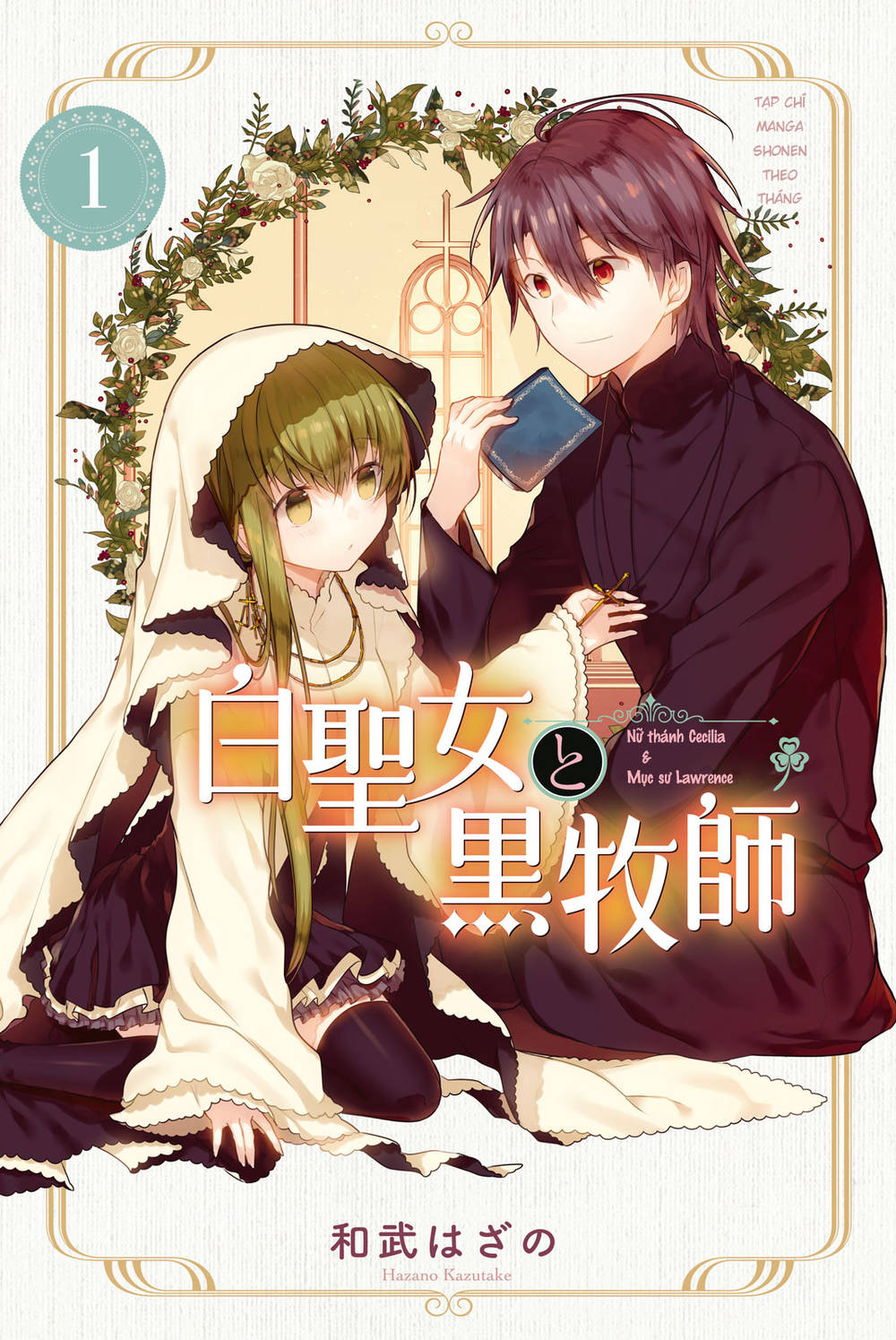 Shiro Seijo to Kuro Bokushi Chapter 1 - 2