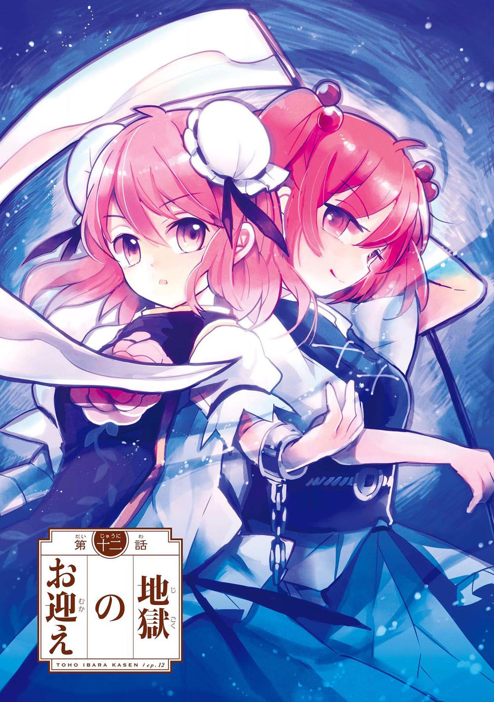 Touhou Ibaraki Kasen Chapter 12 - 1