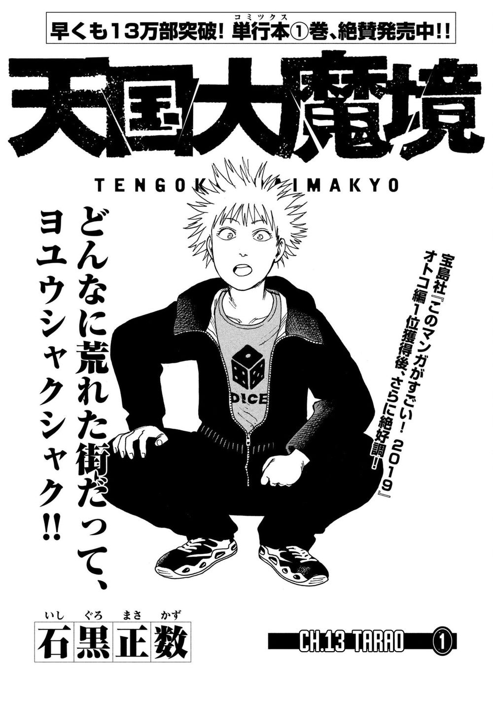 Tengoku Daimakyou Chapter 13 - 3