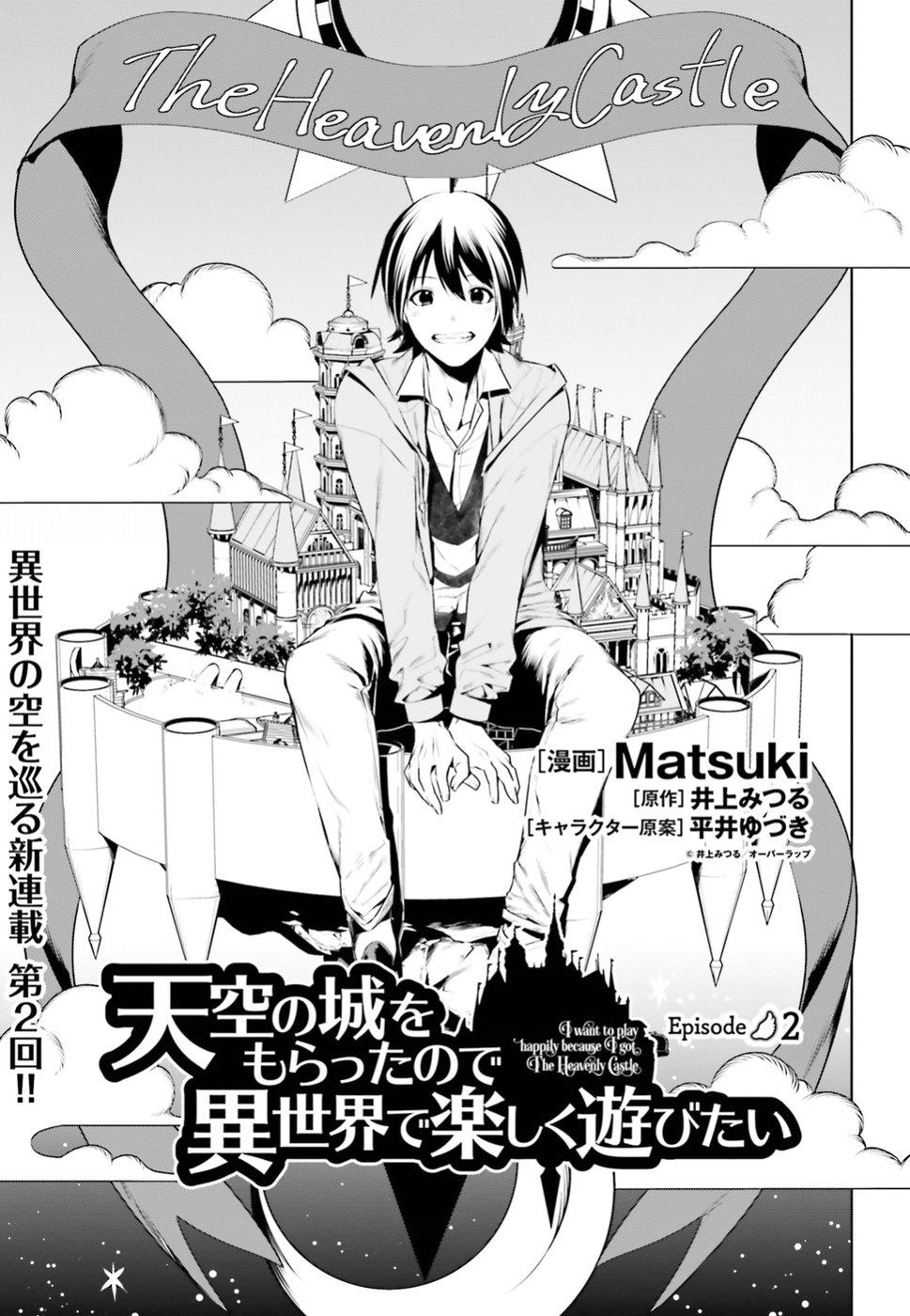 Tenkuu No Shiro O Moratta No De Isekai De Tanoshiku Asobitai Chapter 2 - 1