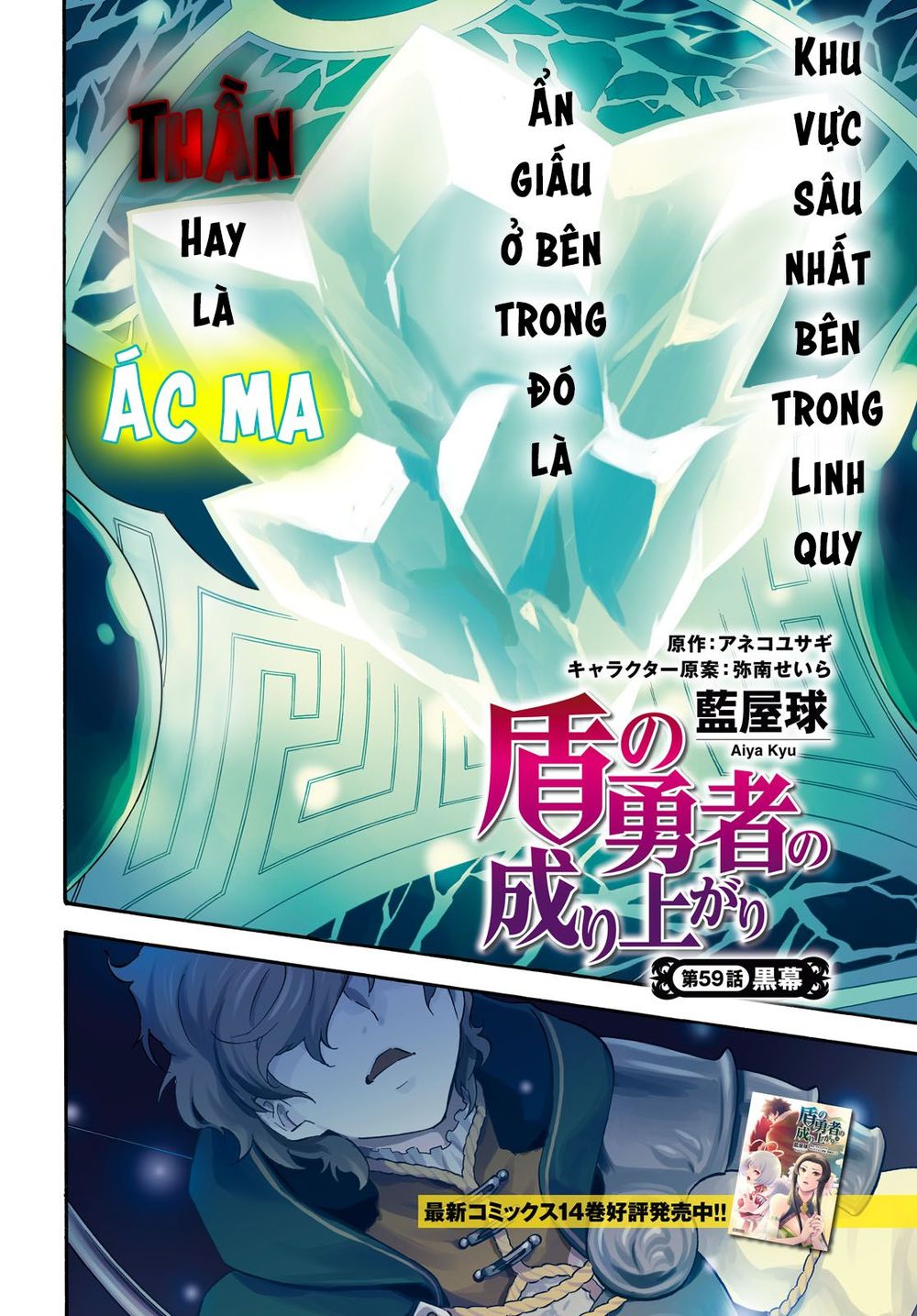 Sự Trỗi Dậy Của Anh Hùng Khiên Chapter 59 - 7