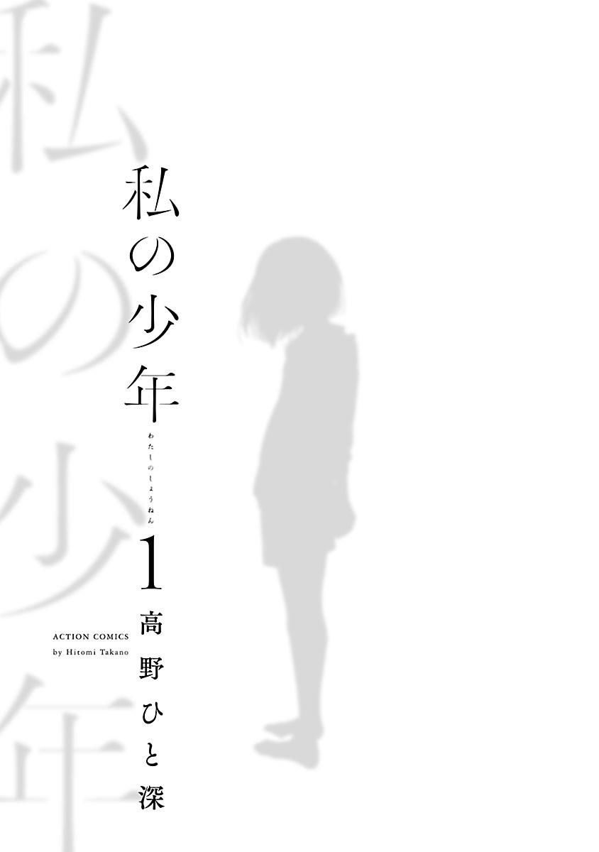 Watashi No Shounen Chapter 1 - 2