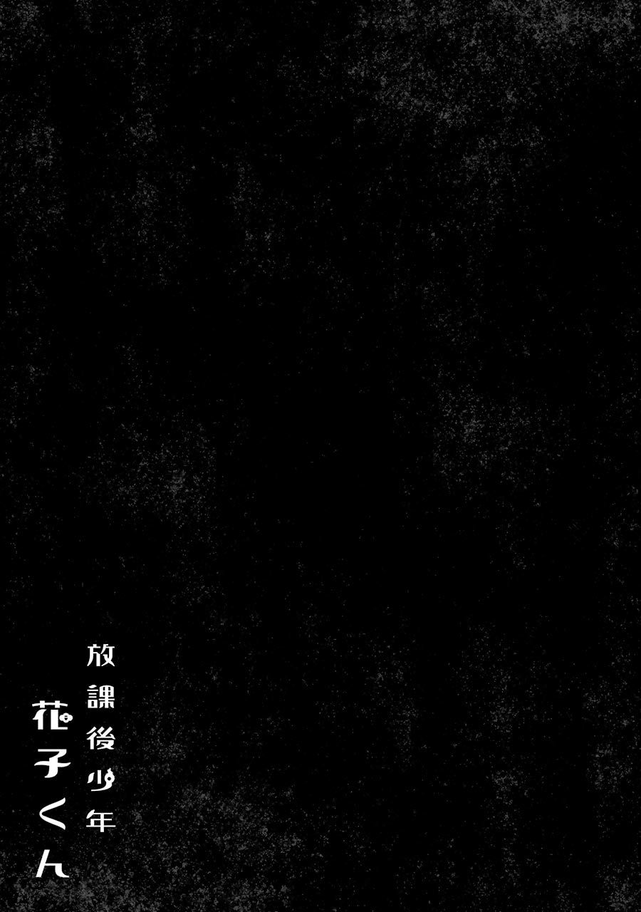 Hanako-Kun Sau Giờ Học Chapter 15 - 4