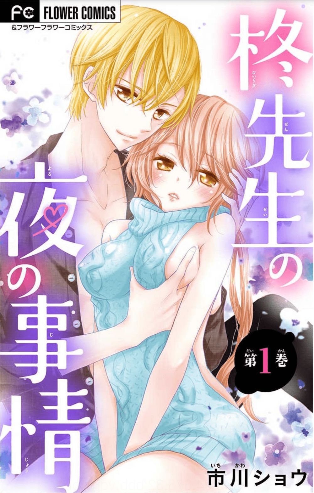 Hiiragi-Sensei No Yoru No Jijou Chapter 1 - 3