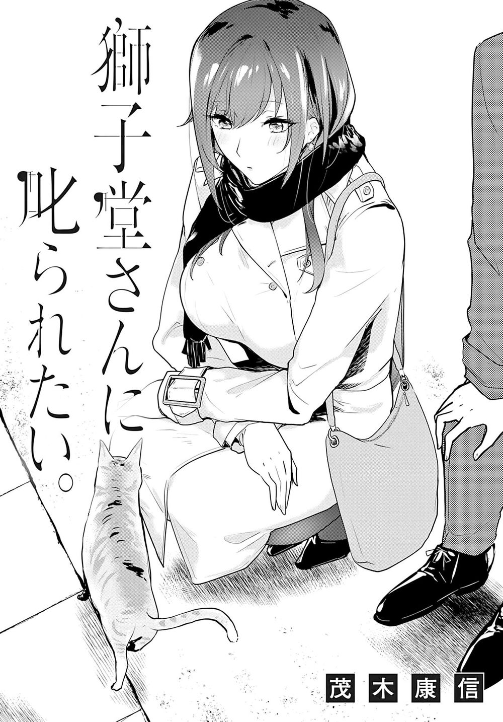 Shishidou-San Ni Shikararetai Chapter 3 - 3