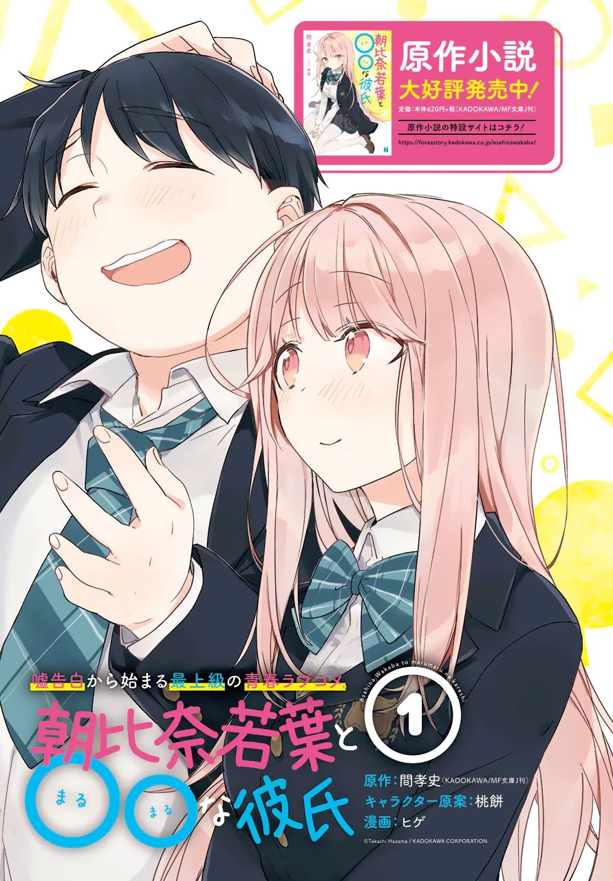 Asahina Wakaba To Marumaru Na Kareshi Chapter 1 - 5