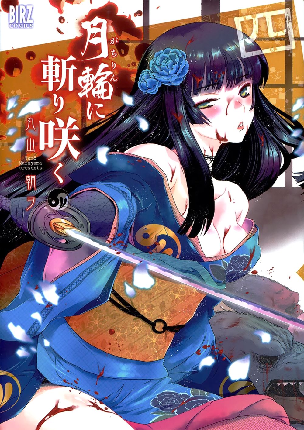 Getsurin Ni Kiri Saku Chapter 19 - 1