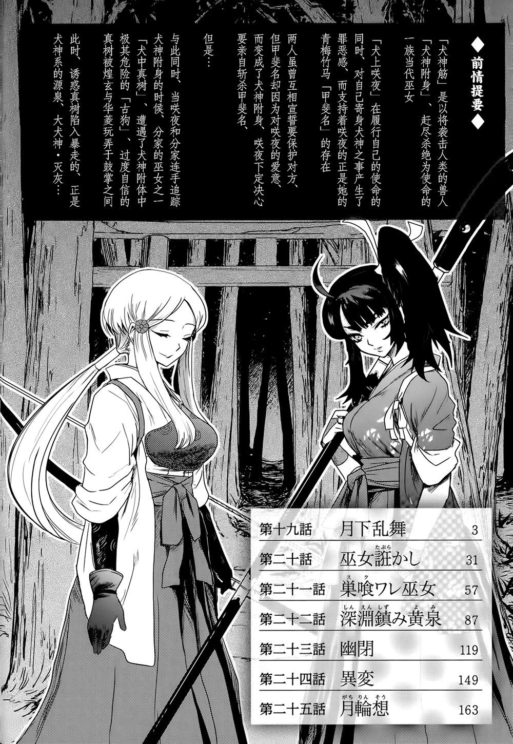 Getsurin Ni Kiri Saku Chapter 19 - 8