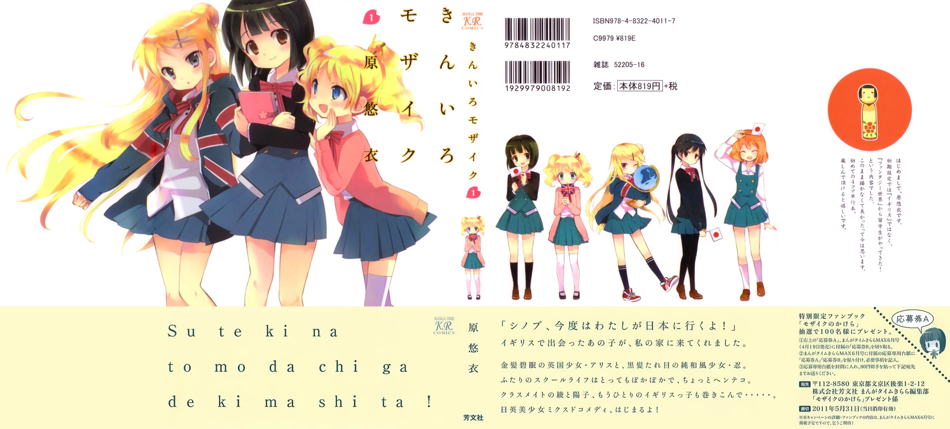 Kiniro Mosaic Chapter 1 - 1