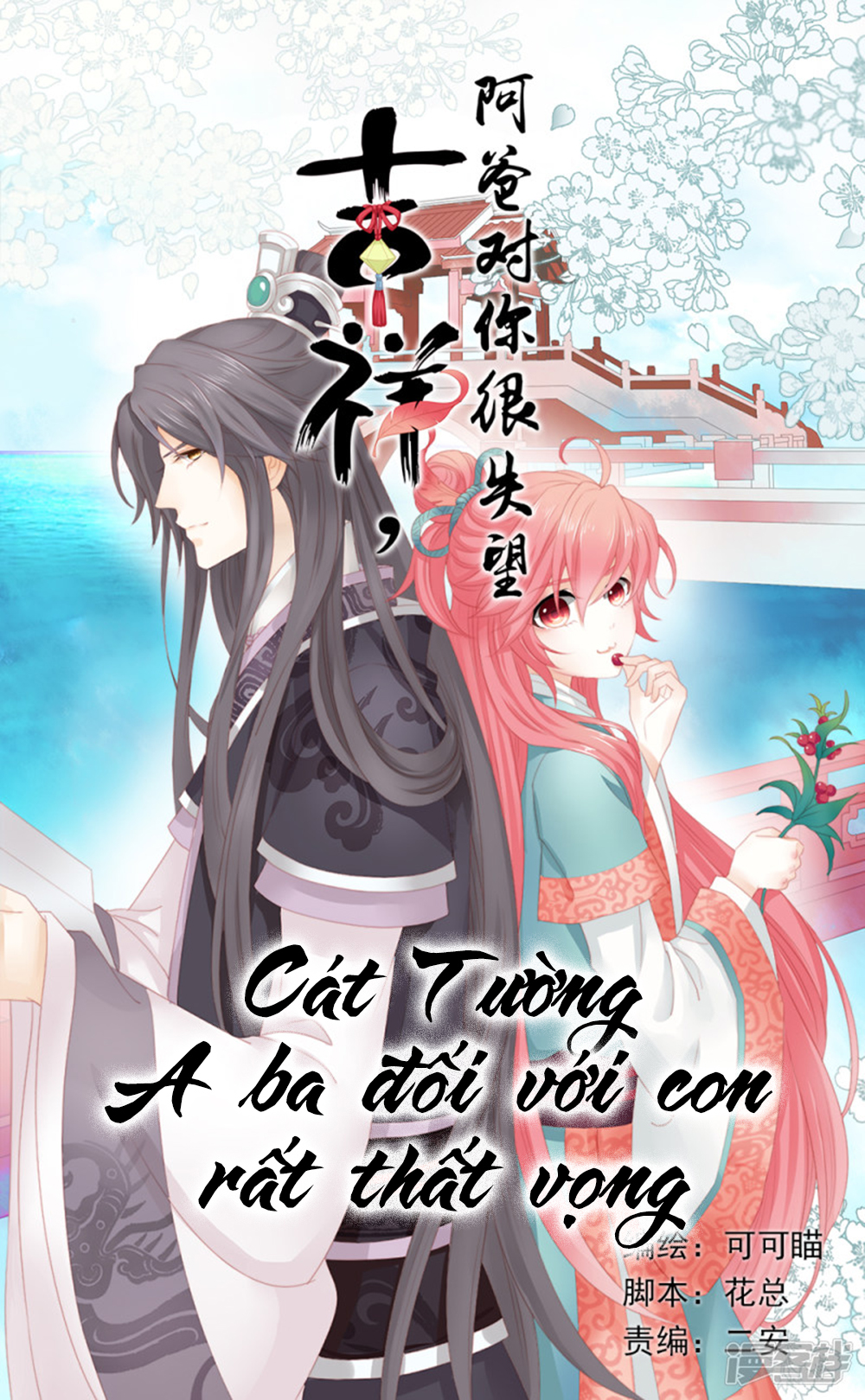 Cát Tường, A Ba Đối Với Con Rất Thất Vọng Chapter 2 - 1