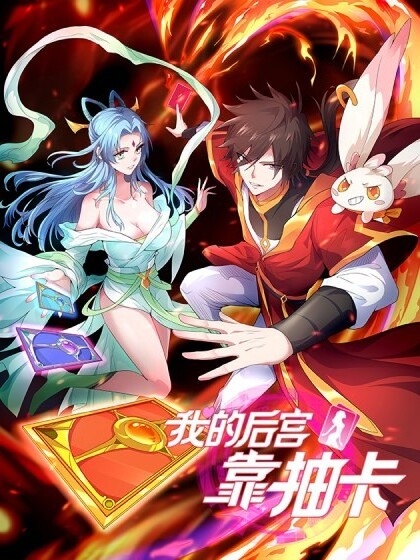 Hậu Cung Của Ta Dựa Vào Rút Thẻ Chapter 41 - 2