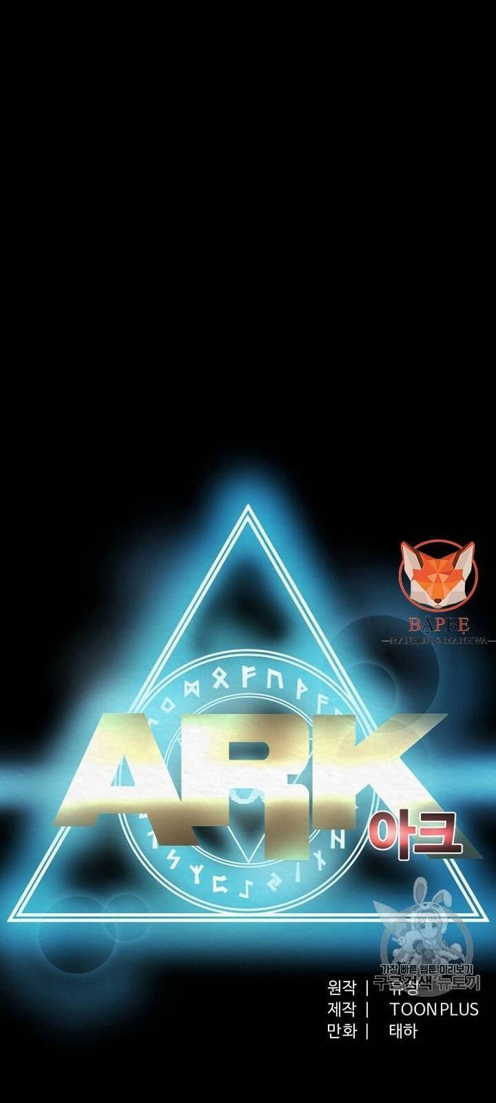 Ark Chapter 1 - 51