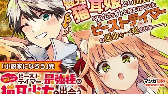 Yuusha Party Wo Tsuihou Sareta Beast Tamer, Saikyou Shuzoku Nekomimi Shojo To Deau Chapter 1 - 2