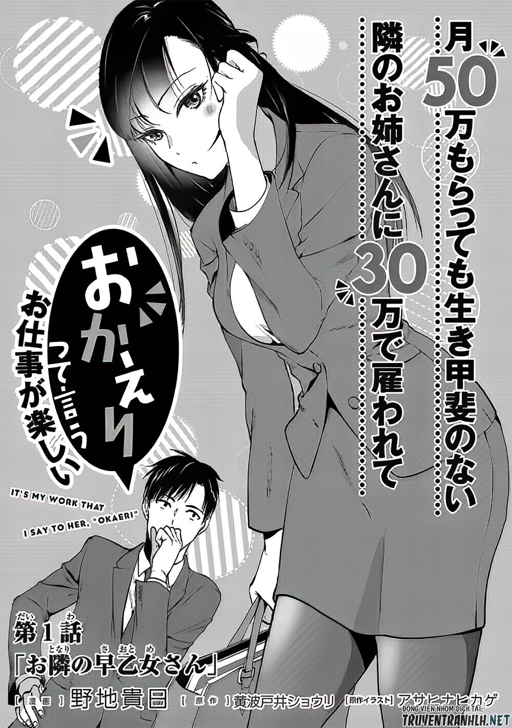 Tsuki 50-Man Moratte Mo Ikigai No Nai Tonari No Onee-San Ni 30-Man De Yatowarete 'Okaeri' Tte Iu Chapter 1 - 35