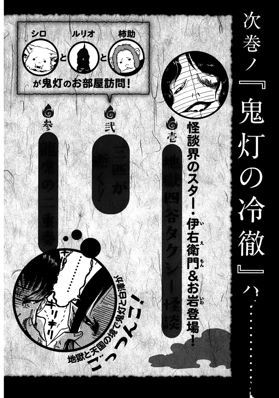 Cậu Bé Quả Đào - Hoozuki No Reitetsu Chapter 6.5 - 21