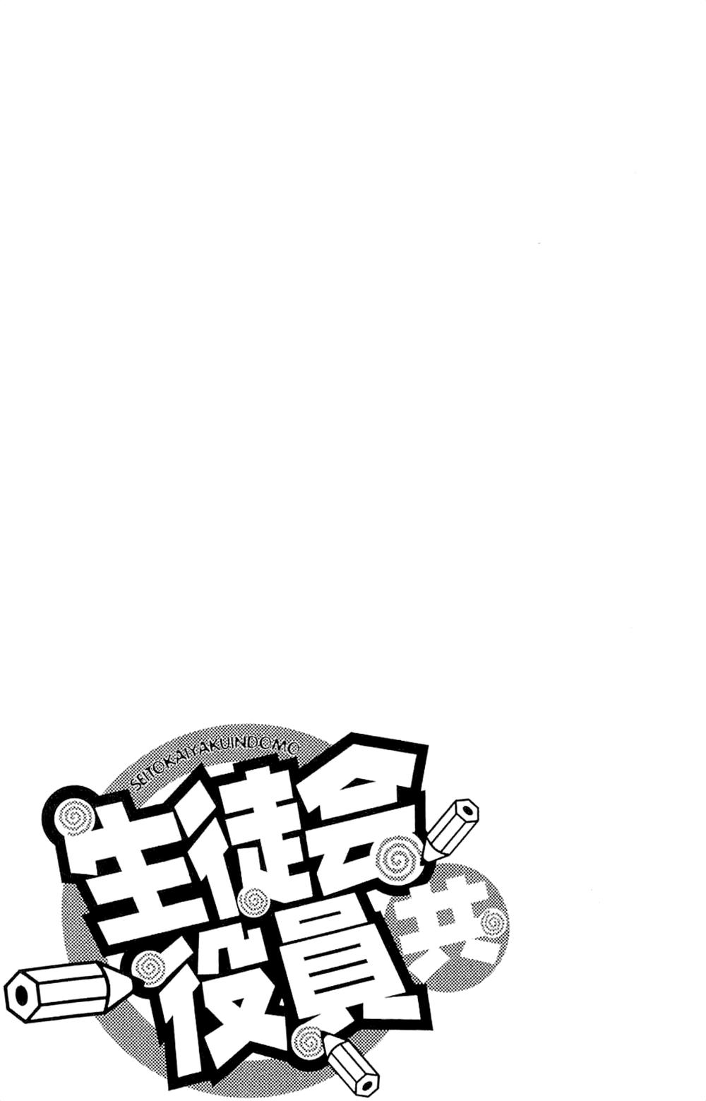 Seitokai Yakuindomo Chapter 150.5 - 7