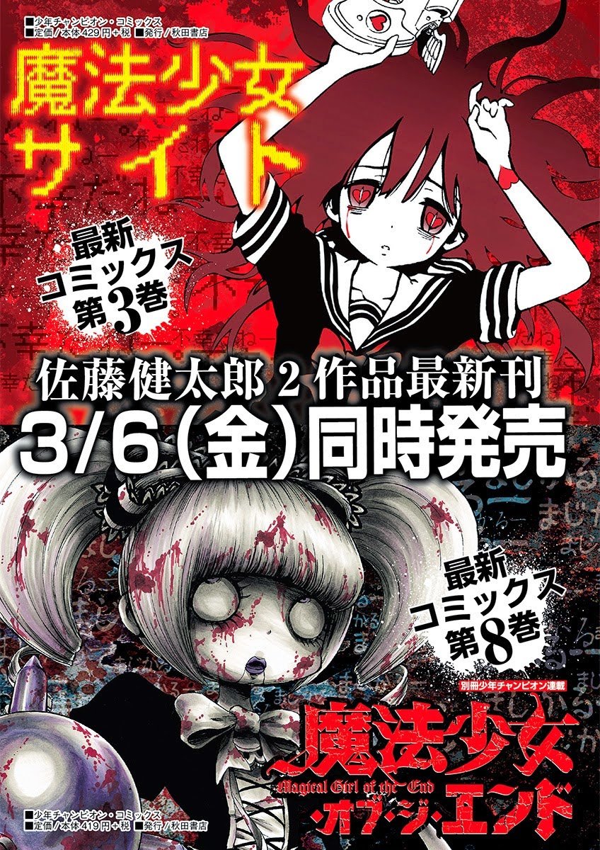 Mahou Shoujo Site Chapter 19 - 23