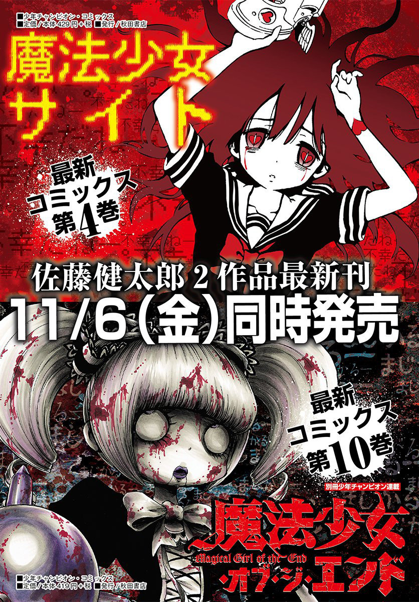 Mahou Shoujo Site Chapter 33 - 11