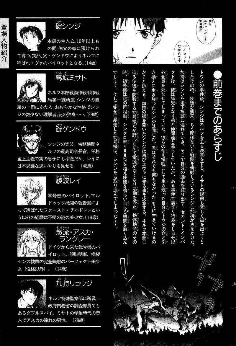 Shin Seiki Evangelion Chapter 49 - 7