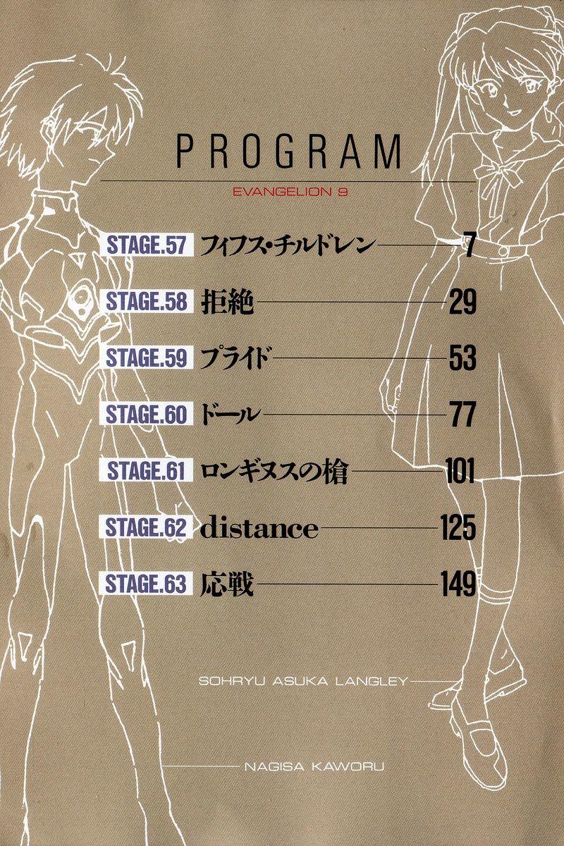 Shin Seiki Evangelion Chapter 57 - 5