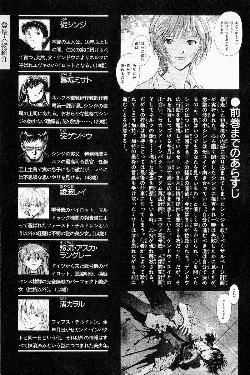 Shin Seiki Evangelion Chapter 57 - 6