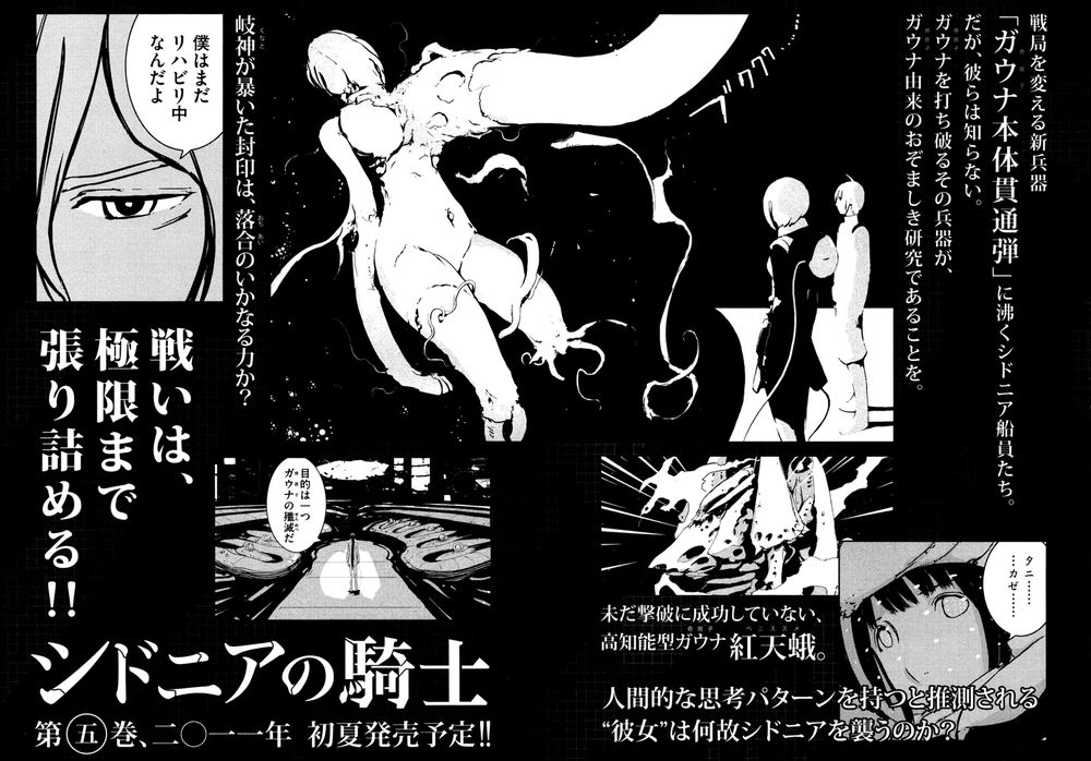 Sidonia No Kishi Chapter 20 - 37