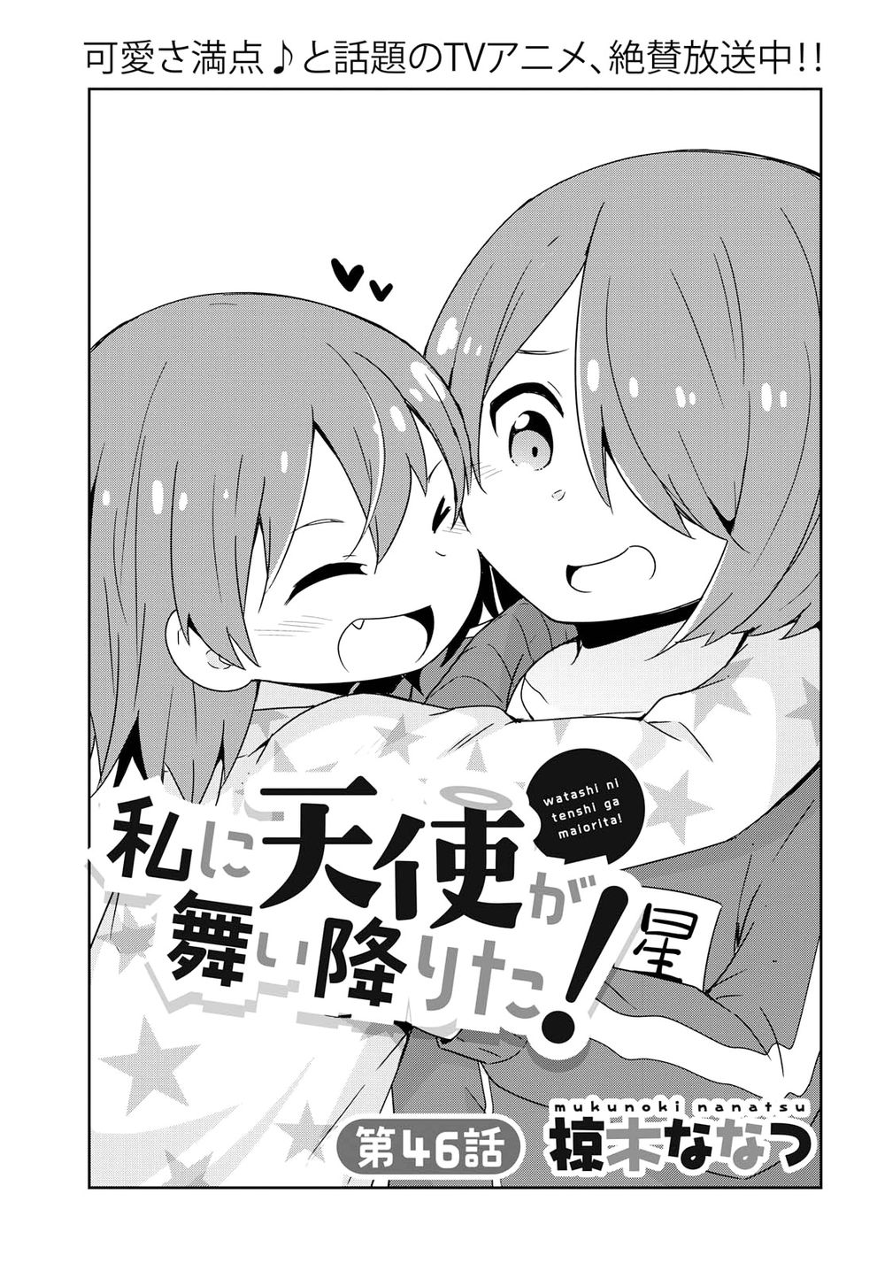 Watashi Ni Tenshi Ga Maiorita Chapter 46 - 2