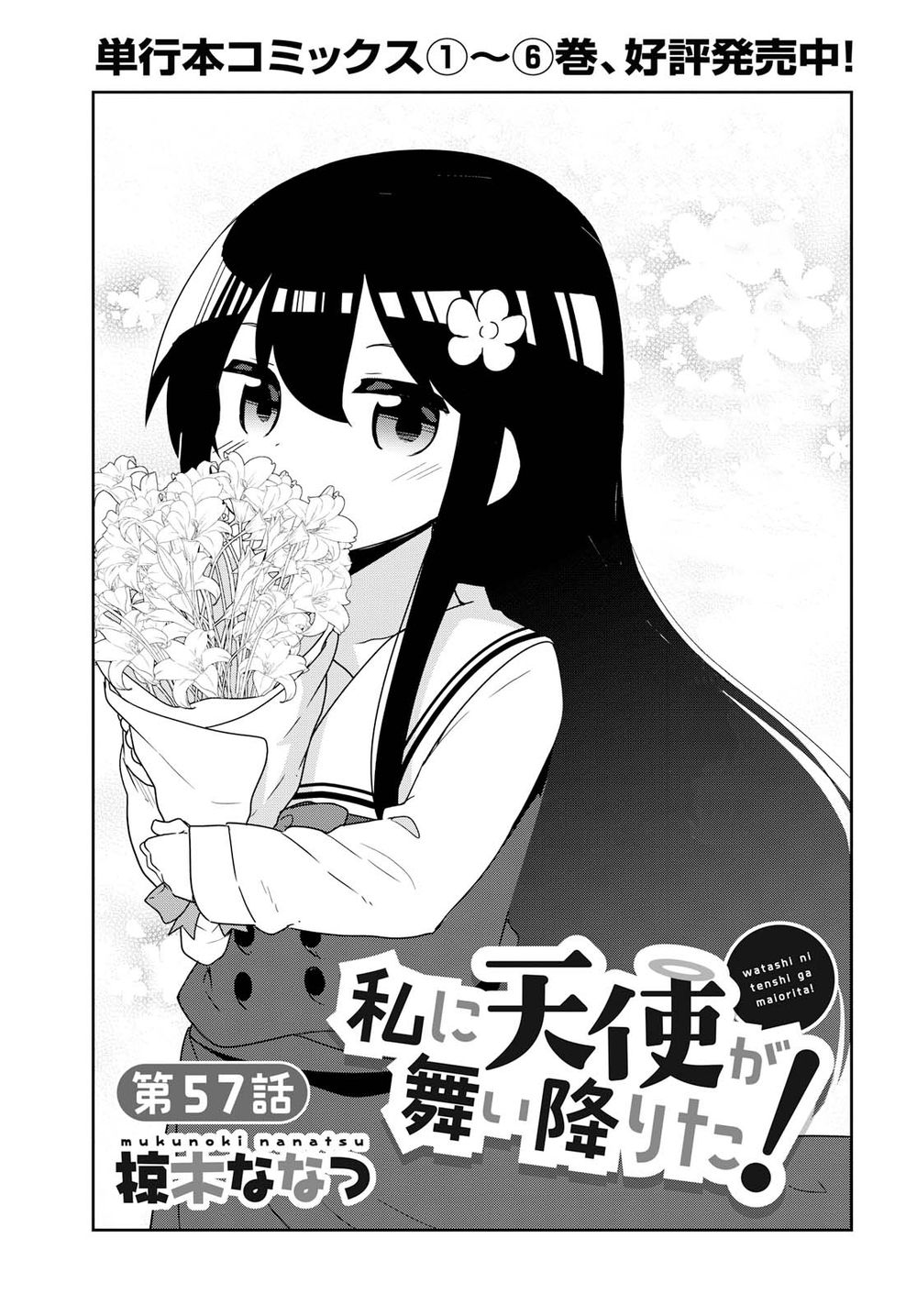 Watashi Ni Tenshi Ga Maiorita Chapter 57 - 1