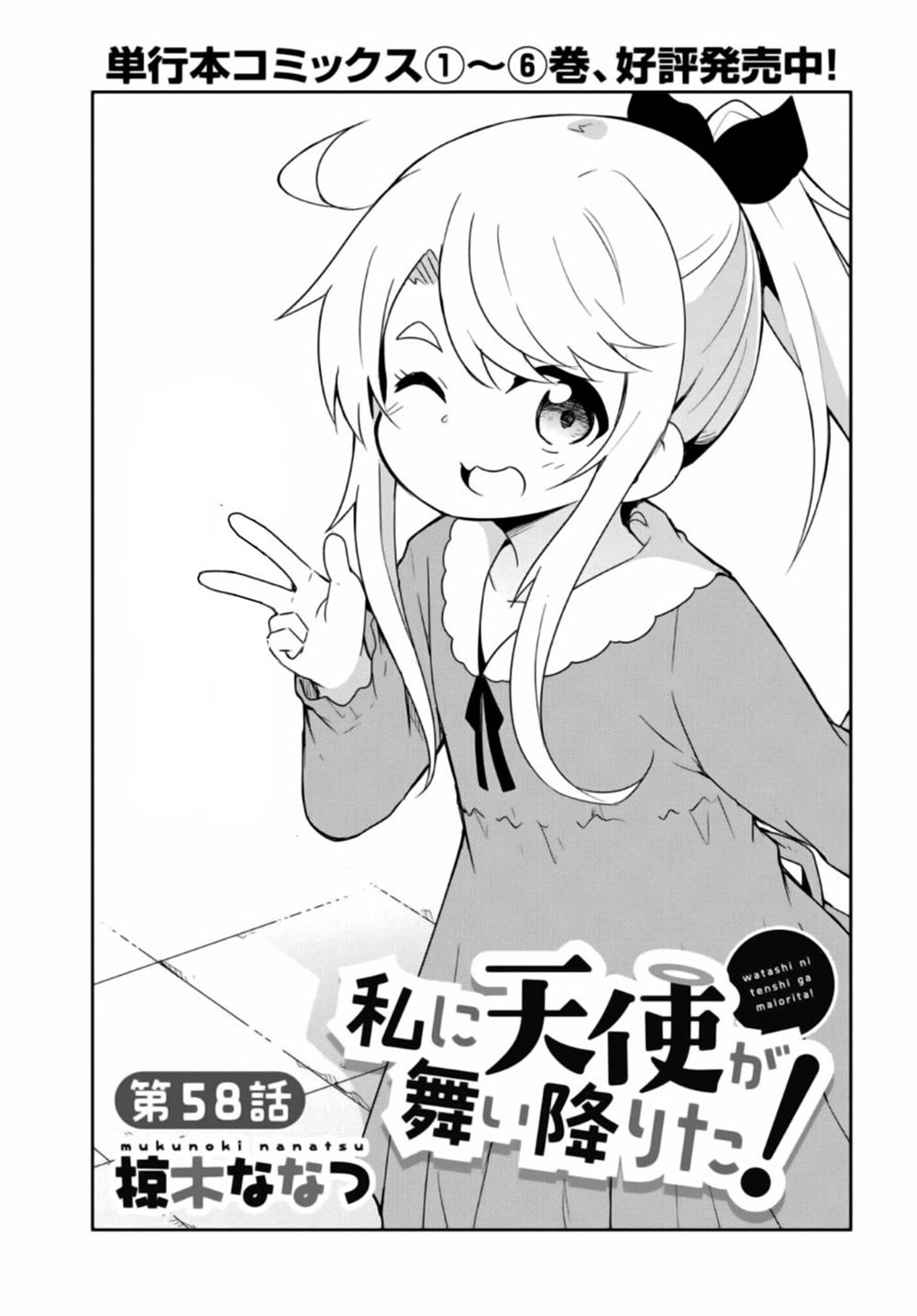 Watashi Ni Tenshi Ga Maiorita Chapter 58 - 1