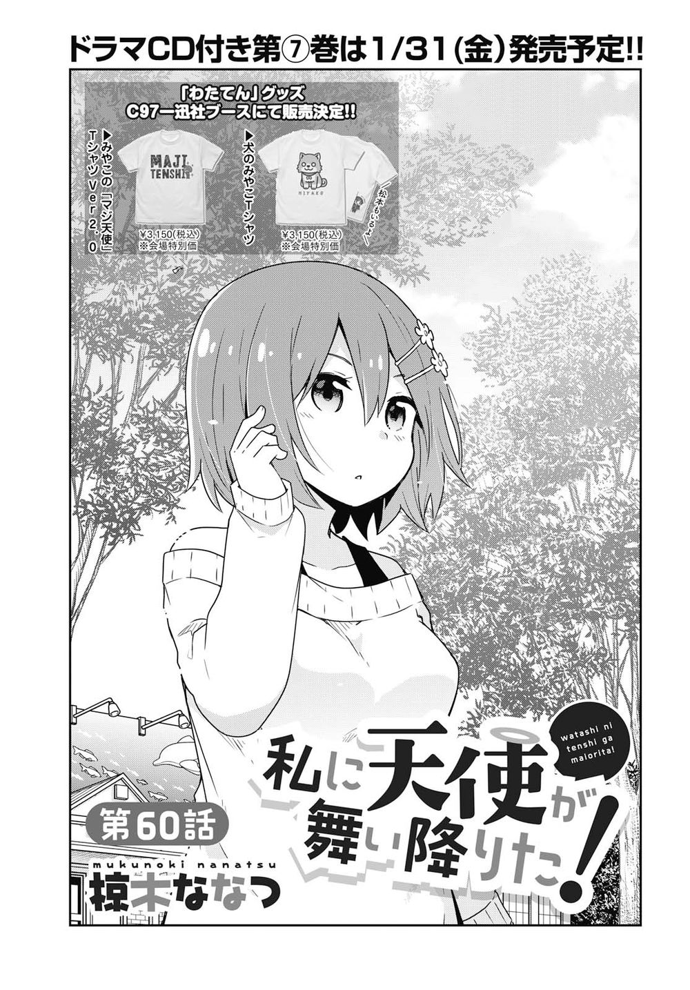 Watashi Ni Tenshi Ga Maiorita Chapter 60 - 3