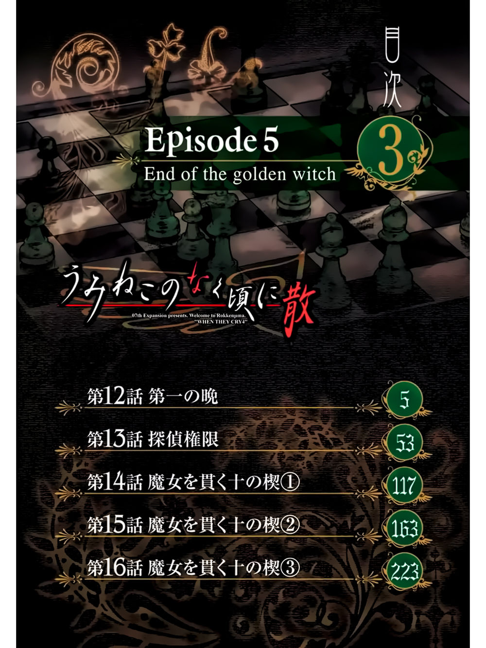 Umineko No Naku Koro Ni Chiru Ep 5: End Of The Golden Witch Chapter 12 - 5