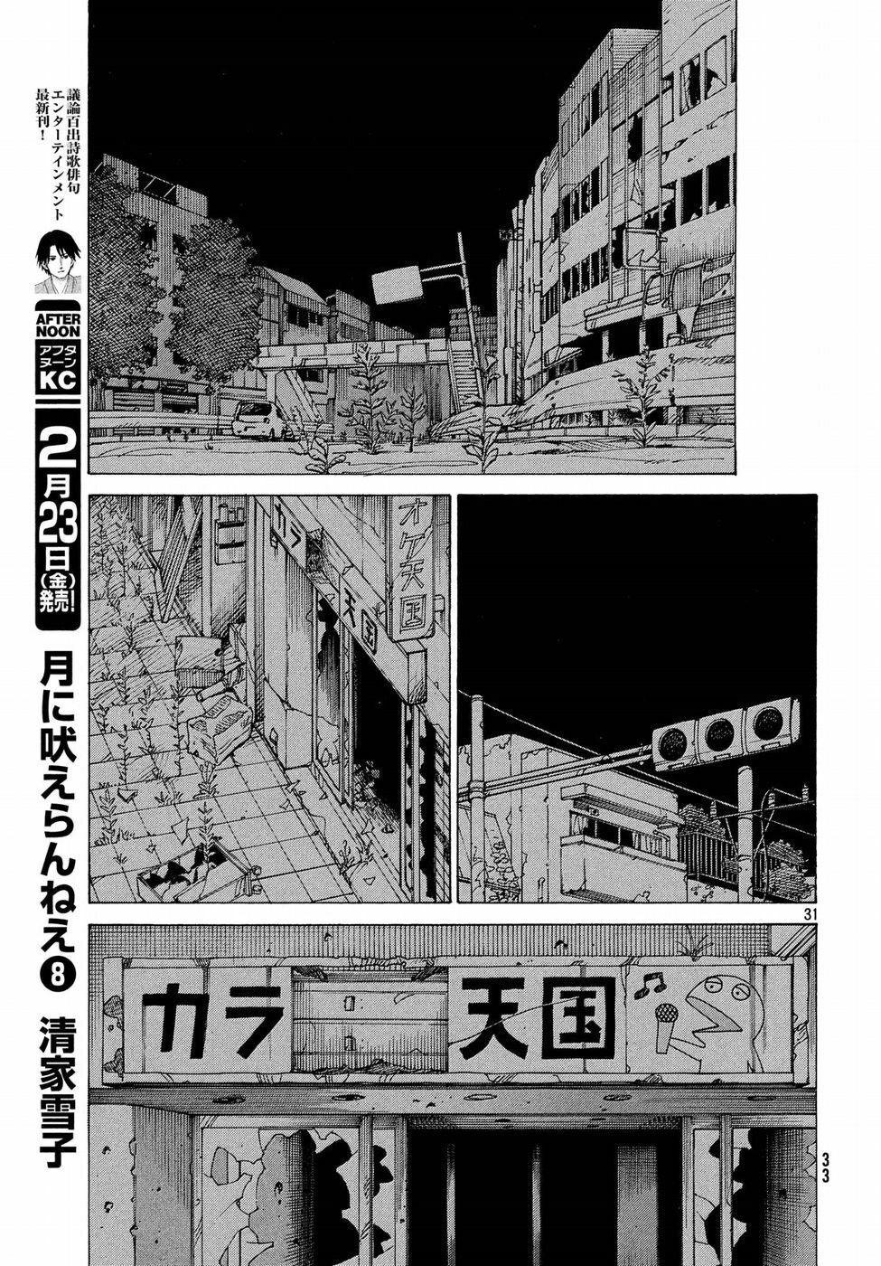 Tengoku Daimakyou Chapter 1 - 32