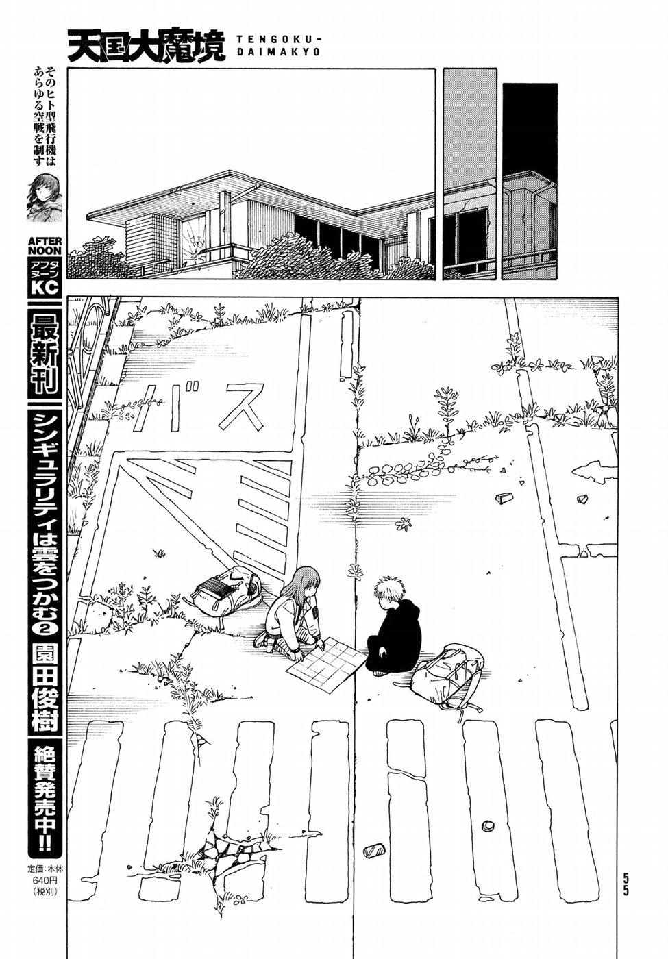 Tengoku Daimakyou Chapter 2 - 23