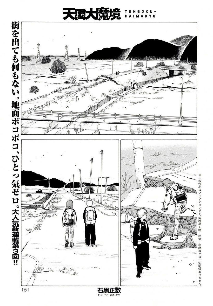 Tengoku Daimakyou Chapter 4 - 3