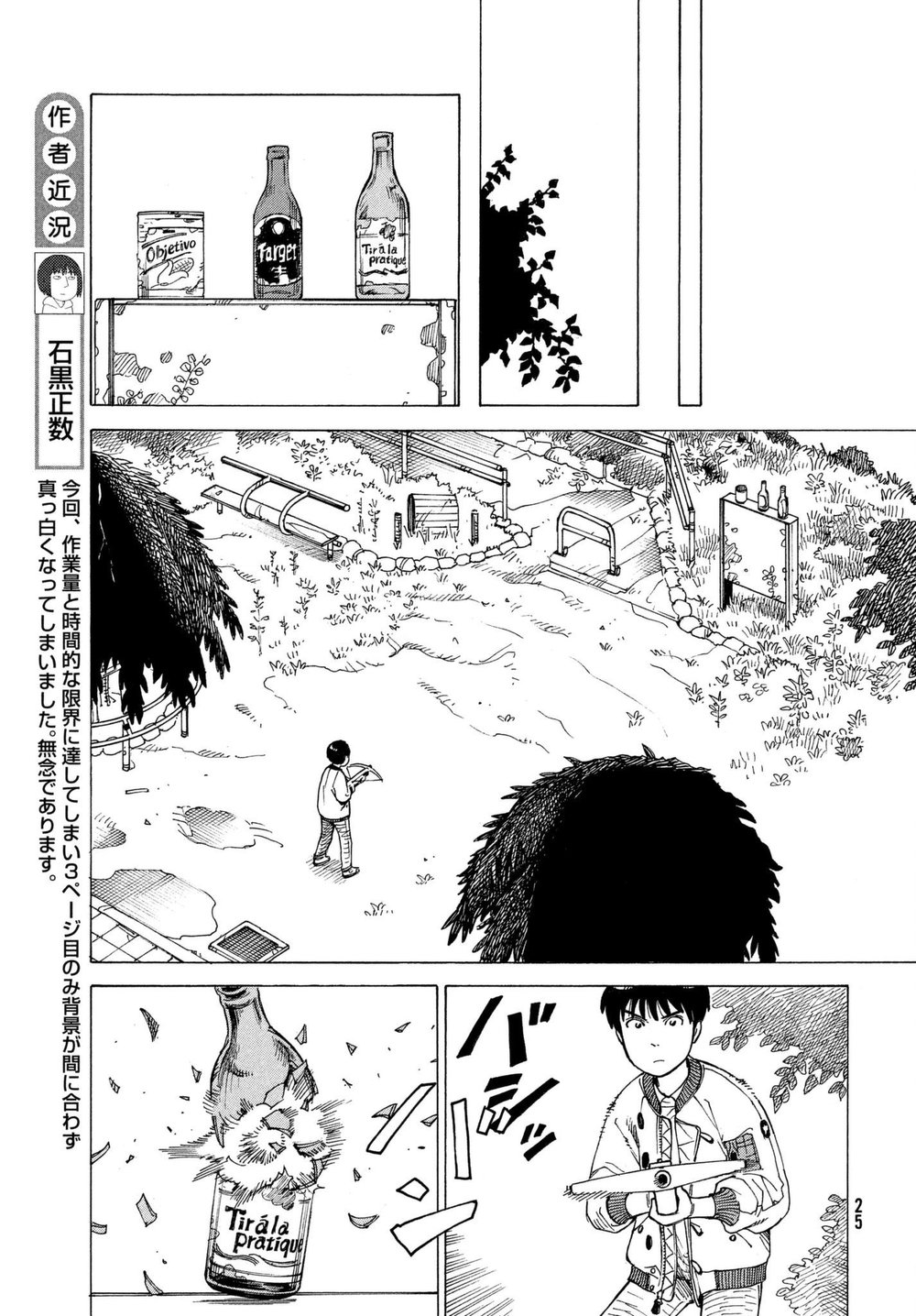 Tengoku Daimakyou Chapter 8 - 23