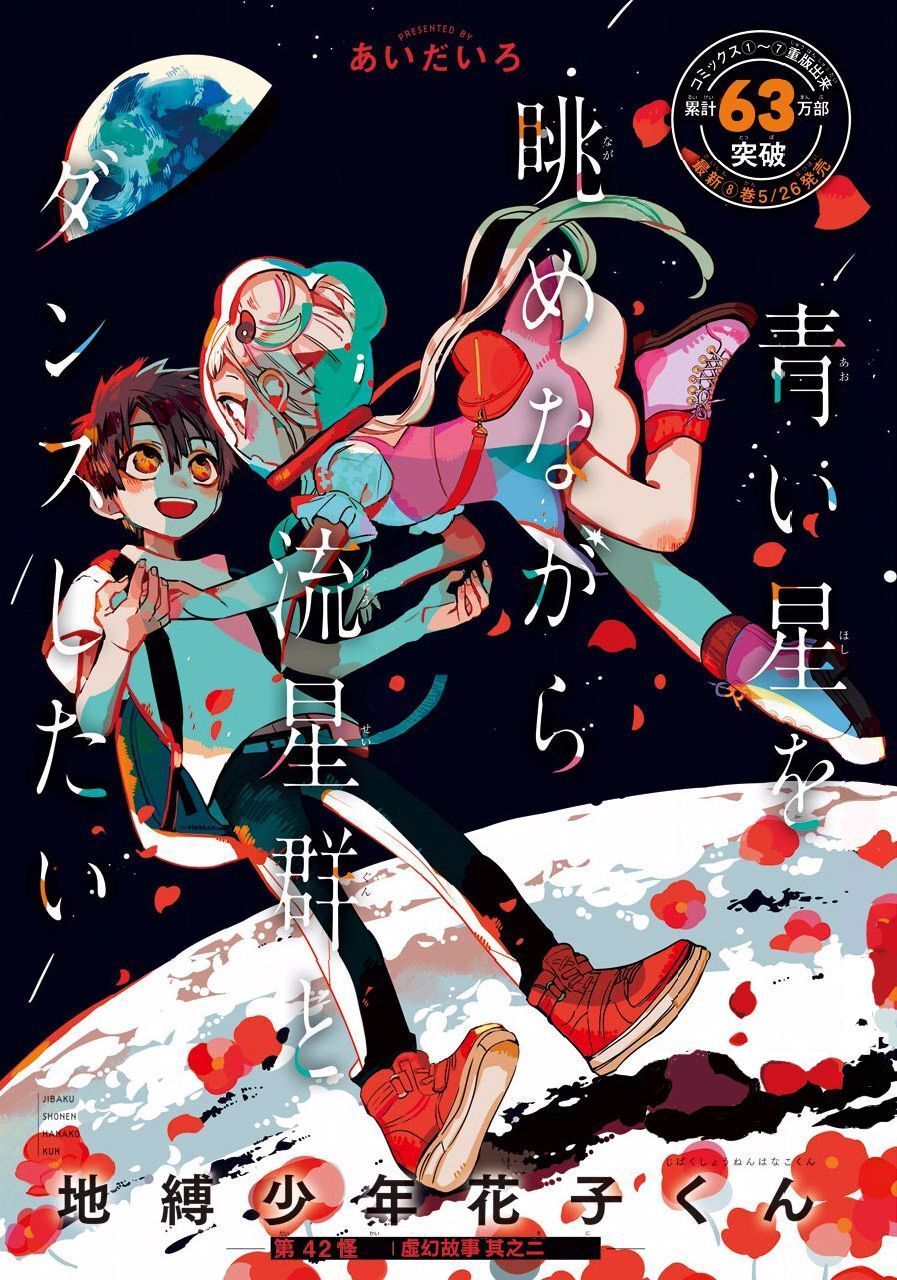 Hanako-Kun Nhà Xí Chapter 42 - 3