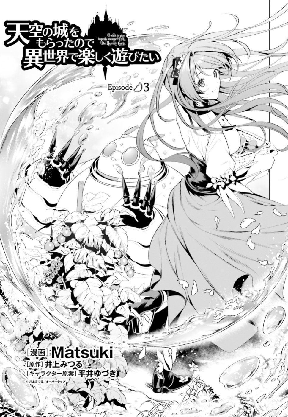 Tenkuu No Shiro O Moratta No De Isekai De Tanoshiku Asobitai Chapter 3 - 3