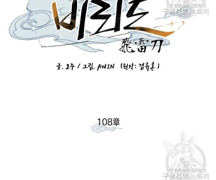 Phi Lôi Đao Thuật Chapter 108 - 109