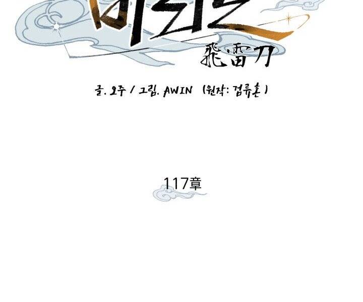 Phi Lôi Đao Thuật Chapter 117 - 67