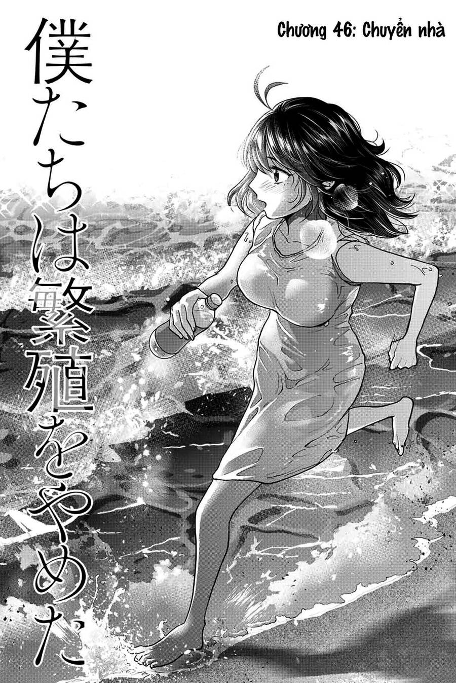 Bokutachi Wa Hanshoku Wo Yameta Chapter 46 - 1