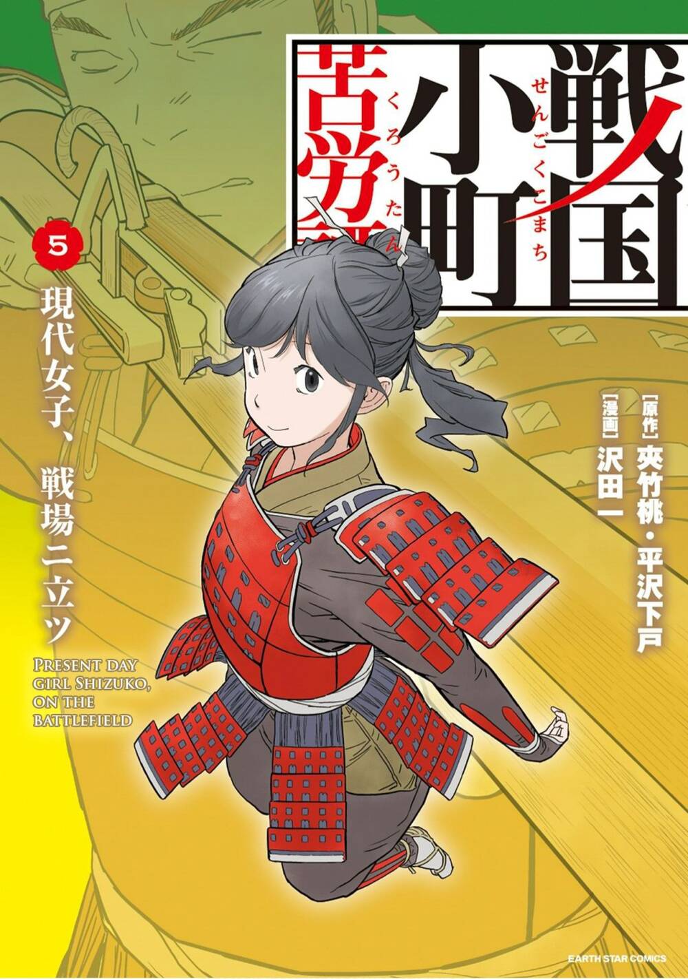 Sengoku Komachi Kurou Tan! Chapter 21 - 3