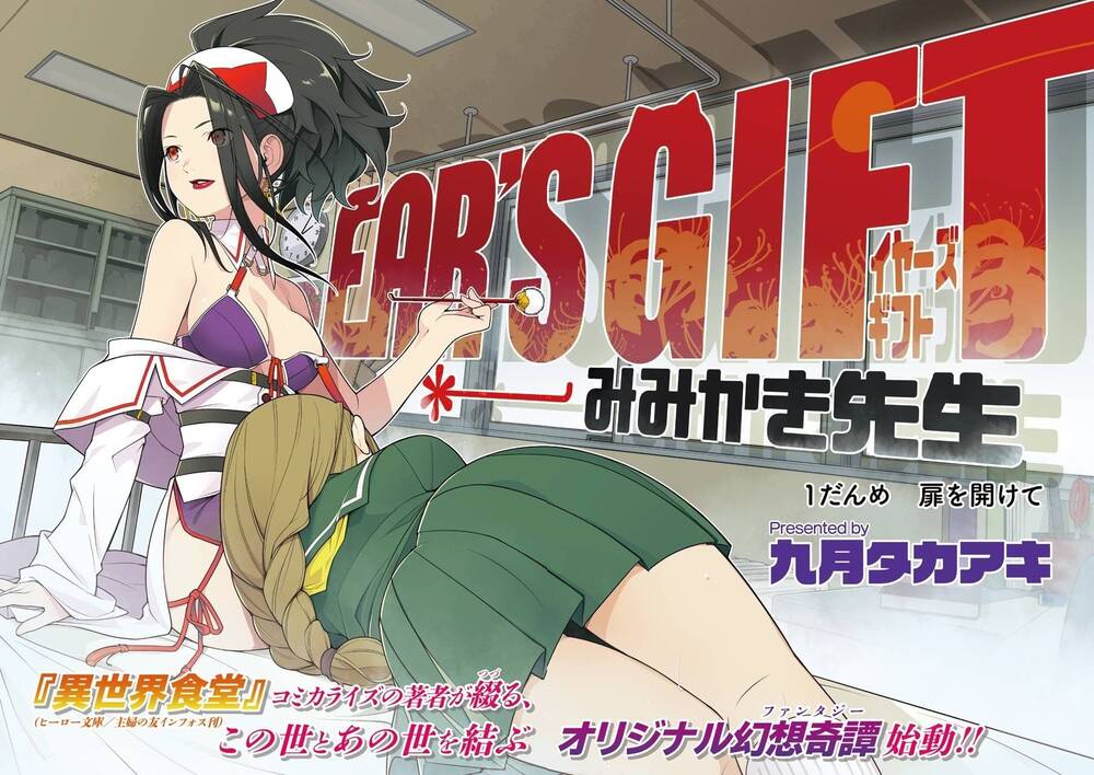 Ear's Gift - Mimikaki Sensei Chapter 1 - 3